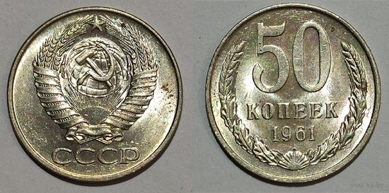 50 копеек 1961