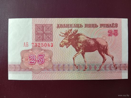 25 рублей 1992 (серия АБ)