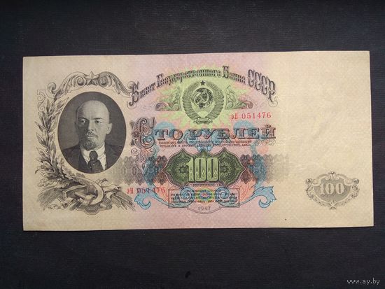 100 рублей 1947 года. СССР. 16 лент. Низкий старт