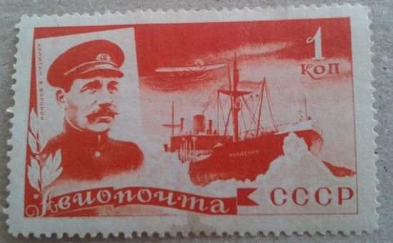 Марка СССР пороход челюскин, капитан воронин 1935, с водяным знакром