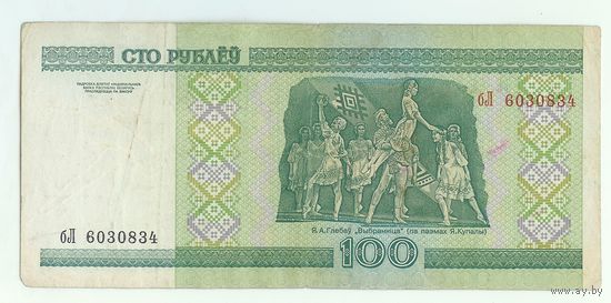 Беларусь, 100 рублей 2000 год, серия бЛ, -(до модификации с внутренней полосой)-.