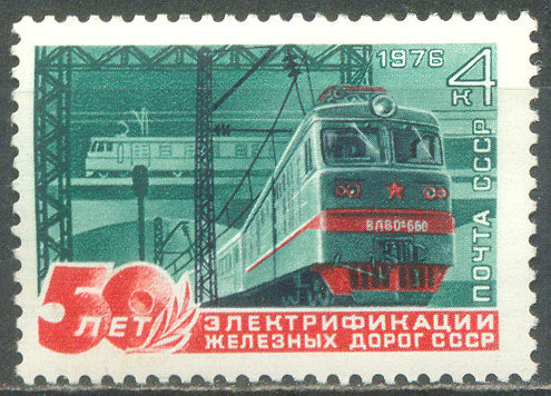 1976 СССР 4589 Электрификация железных дорог ** Электровоз. 1 м. (С)