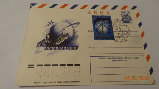 Конверт Космос (День космонавтики, гашение 2.04.1978 г. Москва-Почтамп)