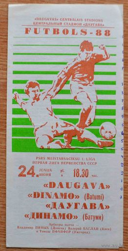 Даугава Рига - Динамо Батуми      1988 год