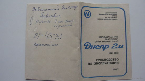 Паспорт холодильник " Днепр 2 м "