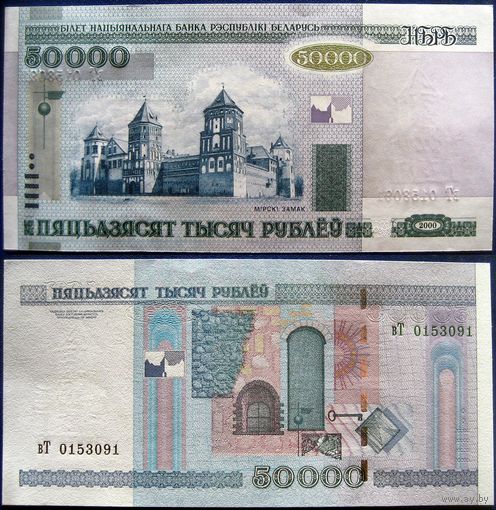 50000 рублей 2000 года, серия вТ, UNC
