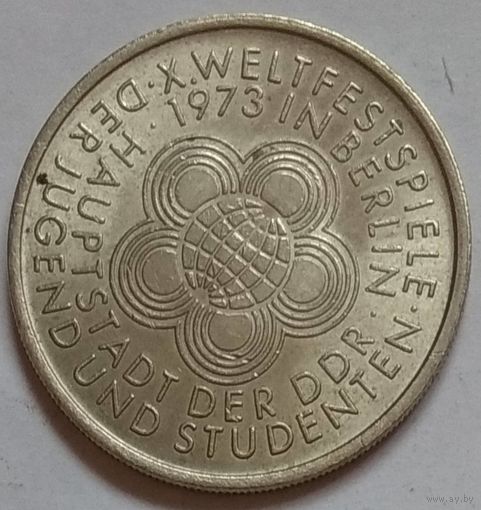 Германия (ГДР) 10 марок 1973 г. 10-ый международный фестиваль молодёжи и студентов. Берлин