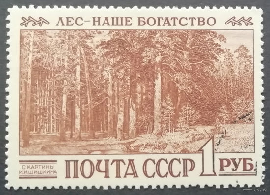 1960. Международный конгресс по охране лесов