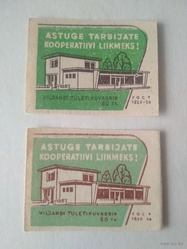Спичечные этикетки Прибалтика. Эстония ф.Вильянди ГОСТ-56 1961 год