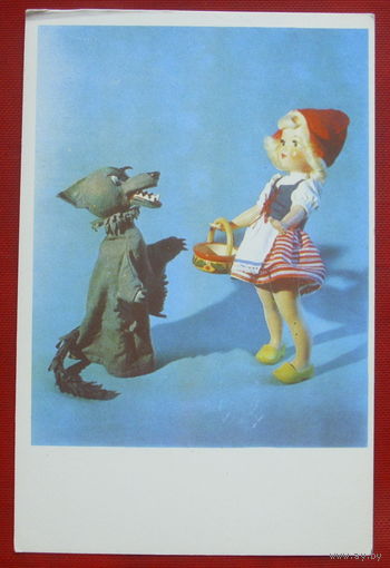 Куклы. Красная шапочка и Серый волк. Чистая. 1968 года. Прийменко. 1074.