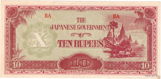 Бирма, яп. оккупация, 10 рупий, 1942 г., UNC-