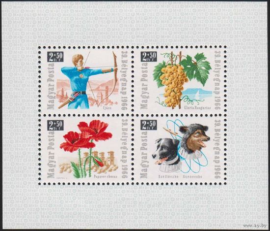 День почтовой марки Венгрия 1966 год 1 блок