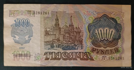 1000 рублей 1992 года, серия ГГ - СССР