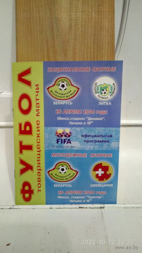 2004.04.28. Беларусь - Литва; Беларусь (U21) - Швейцария (U21). Товарищеские матчи.