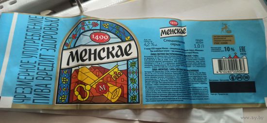 Этикетки от пива Лидское " Минское" (л), оптом - 2 шт- в одной ленте