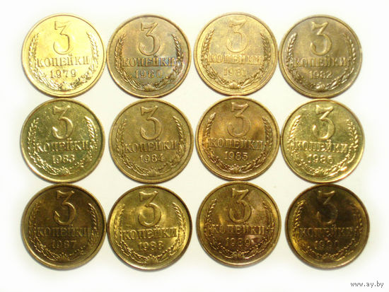3 копейки 12 монет aUNC с БЛЕСКОМ штампеля = 1979 + 1980 + 1981 + 1982 + 1983 + 1984 + 1985 + 1986 + 1987 + 1988 + 1989 + 1990 г.г.