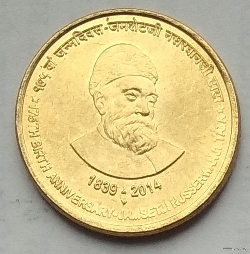 Индия 5 рупий 2014 г. 175 лет со дня рождения Джамшеджи Тата