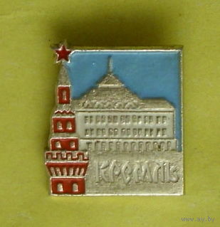 Кремль. *95.