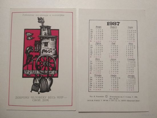 Карманный календарик. Узбекские пословицы и поговорки .1987 год