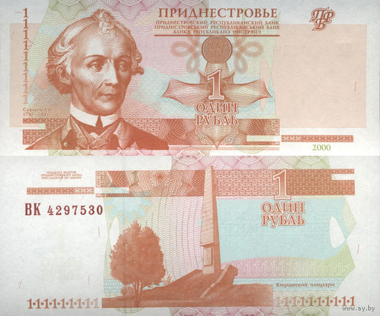Приднестровье 1 Рубль 2000 UNC П2-193