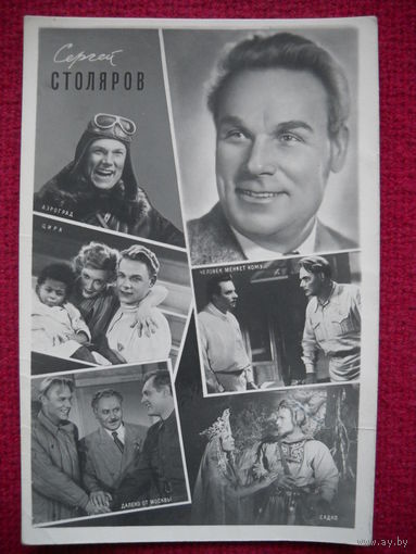 Сергей Столяров. 1961 г.