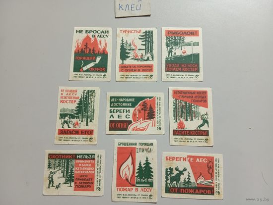 Спичечные этикетки ф.Ревпуть. Соблюдайте правила пожарной безопасности в лесу. 1976 год