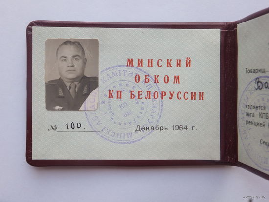 Удостоверение  1964 г