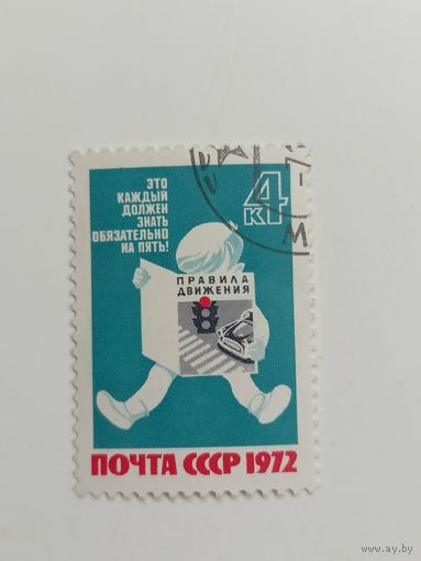 1972 СССР. Кампания по безопасности дорожного движения. Полная серия