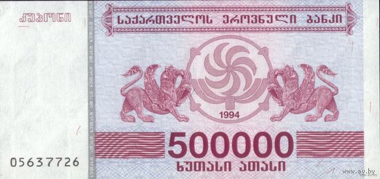 500000 купонов 1994 год Грузия UNC