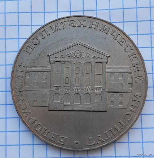 Медаль настольная БПИ (100 летие Ленина), СССР