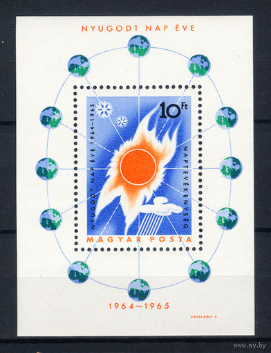 1965 Венгрия. Международный год спокойного солнца. Блок