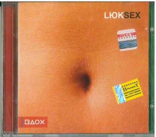 CD Lюk - Sex (2005)