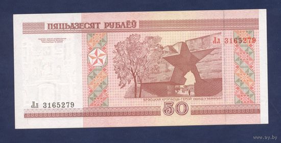 50 рублей 2000 г. Серия Лл. св-вн