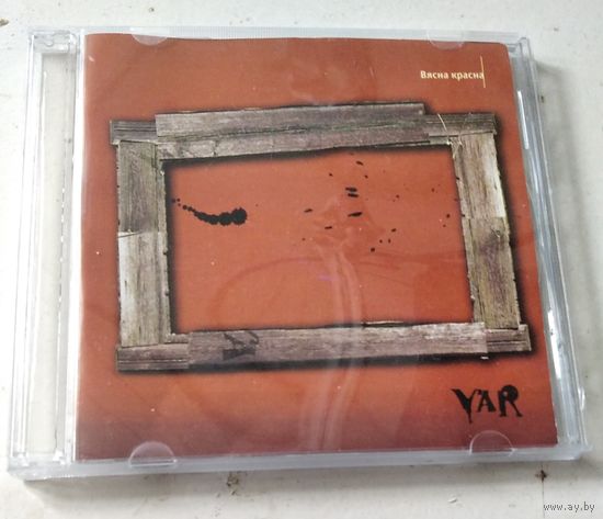 Yar – Вясна красна (CD)