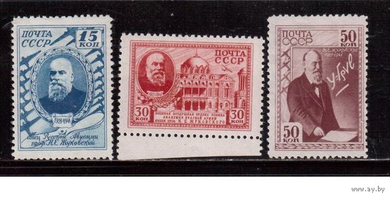 СССР-1941 (Заг.702-704) * (1 м - ** ), Н.Жуковский , Авиация(полная серия)
