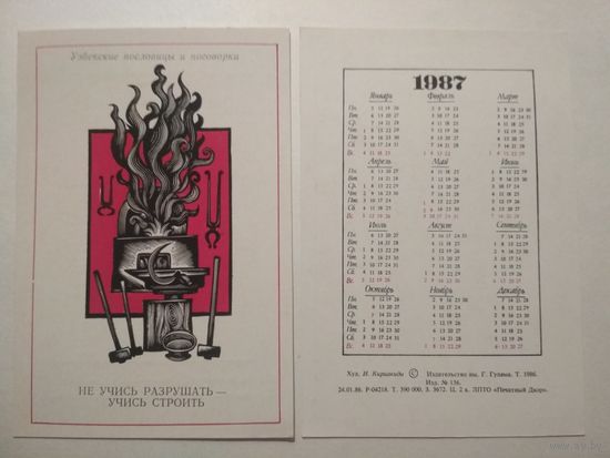 Карманный календарик. Узбекские пословицы и поговорки .1987 год