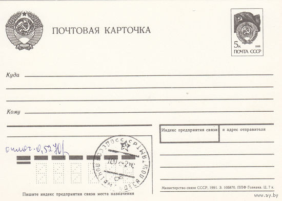 Украина. Провизорий. 1992. Почтовая карточка, не прошедшая почту
