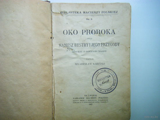 Книга 1927г.на Польском языке. Отпечатана в Львове из библиотеки Пинска.
