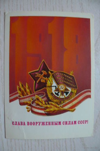 Коломиец М., Слава ВС СССР; 1983, подписана.