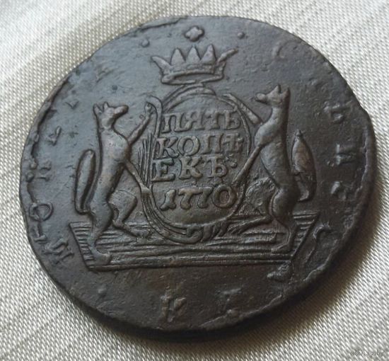 5 копеек 1770 года. Сибирских.