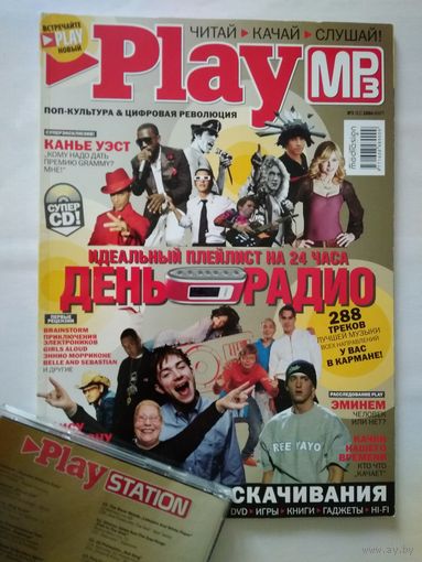 Журнал  + CD (#3/2006г)