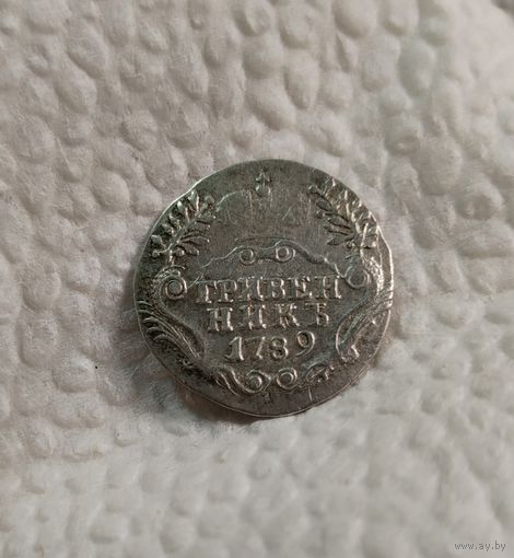 Гривенник 1789 г Отличный Сохран с рубля