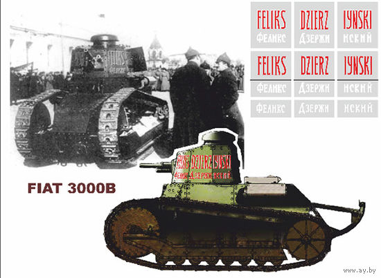 Трафарет для модели танка FIAT-3000B - ширина одного прямоугольника с надписью - 14 мм.