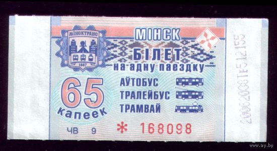 Минск 65 ЧВ 9