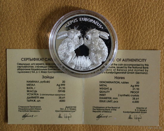 20 рублей Памятная монета "Зайцы"