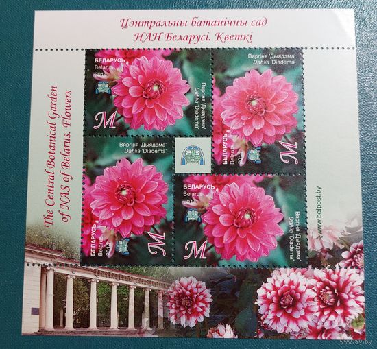 Беларусь 2014 Центральный ботанический сад НАН Беларуси