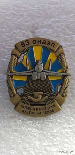 83 инженерно-аэродромный полк Беларусь