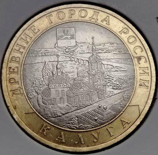 453. 10 рублей 2009 г. Калуга. СПМД