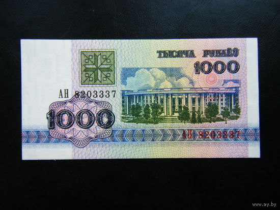 UNC 1000 рублей 1992г. АН