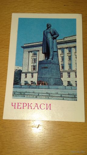 Календарик 1987 Черкассы Украина памятник Ленину
